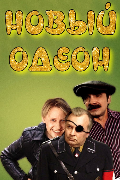 New Odeon Poster