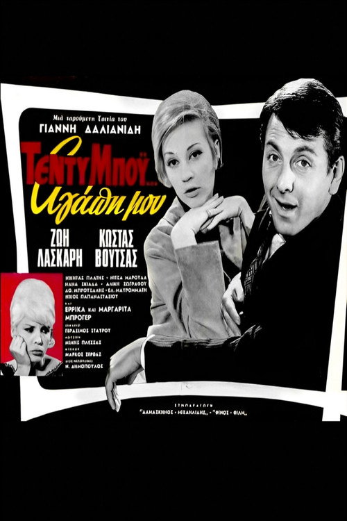 Teddy Boy My Love Poster