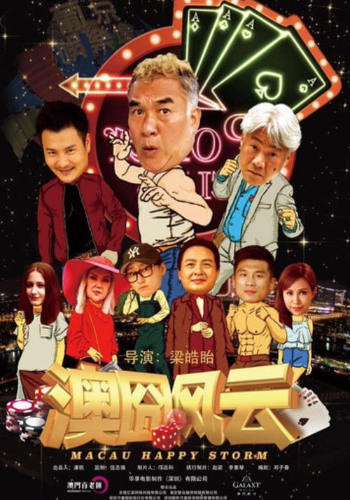 Macau Happy Storm Poster