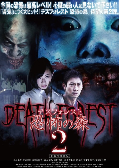 Death Forest: Forbidden Forest 2 Poster