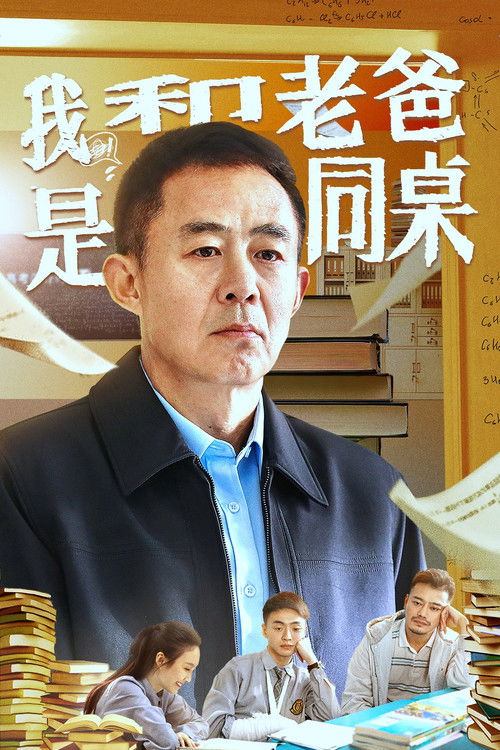 My Father and I are Deskmates Poster