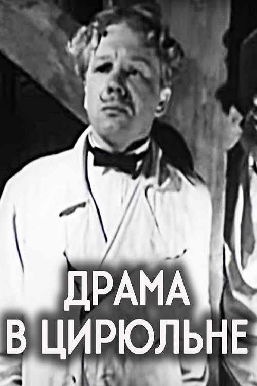 Drama in the Barber’s Shop Poster