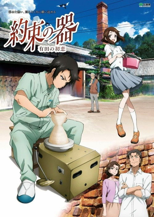 The Pot of Promise - First Love in Arita Poster