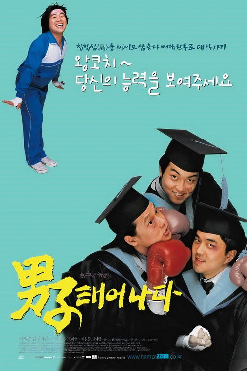 Birth of a Man Poster