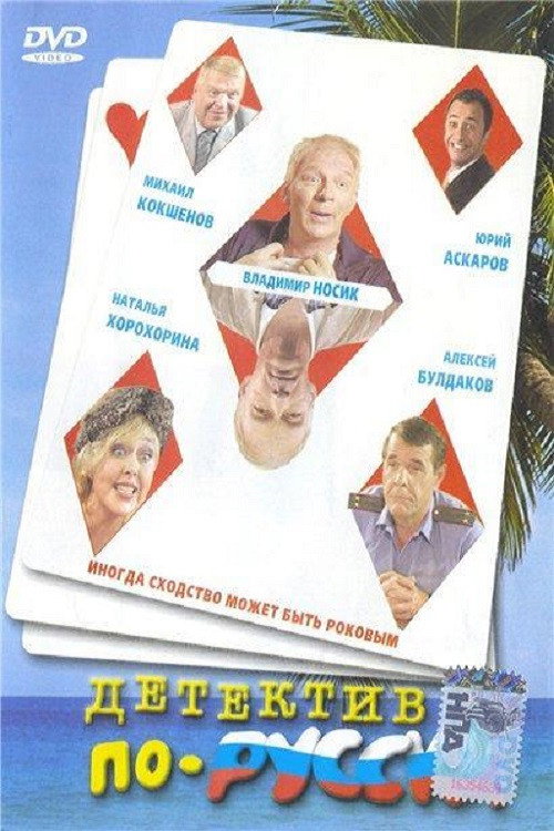 Russian Detective Poster