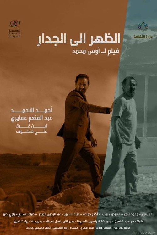 Back to the Wall Poster