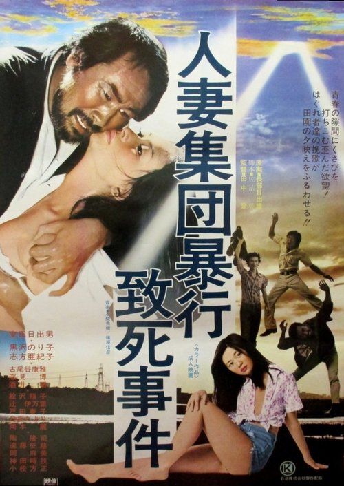 Rape and Death of a Housewife Poster