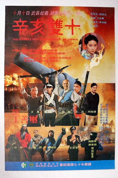 The Battle for the Republic of China Poster