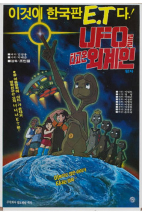 UFO를 타고온 외계인 왕자 Poster