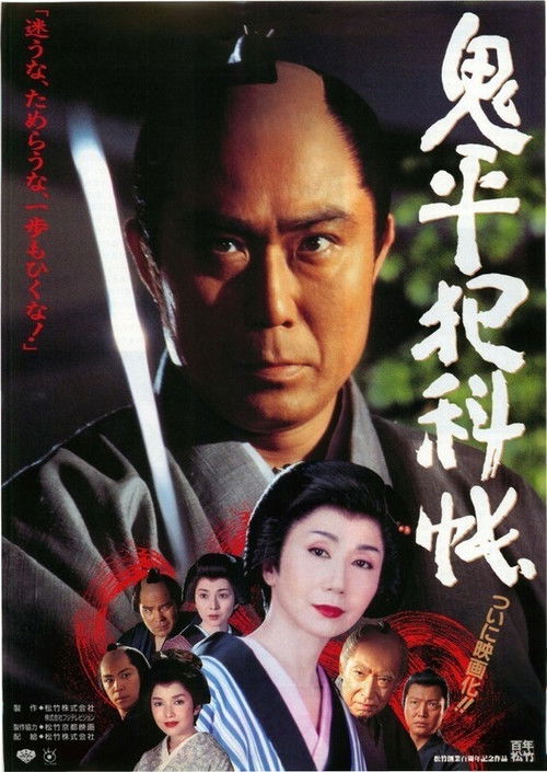 Onihei's Detective Records Poster