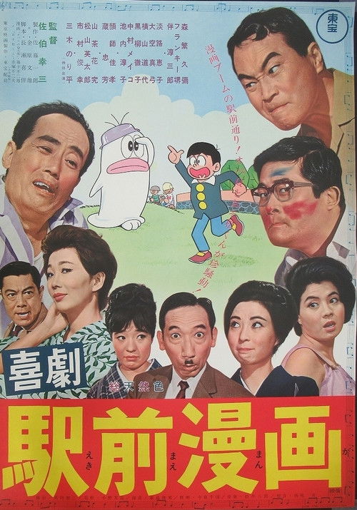A Comedy in Front of the Station: Manga Poster