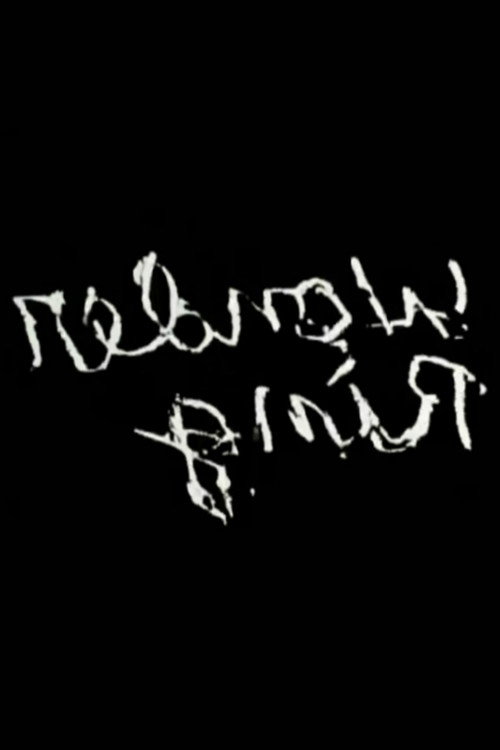 Gnir Rednow Poster