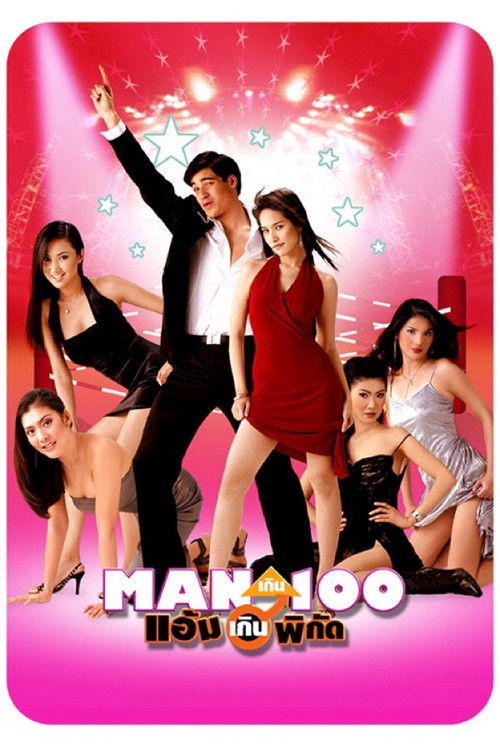 O'Lucky Man Poster