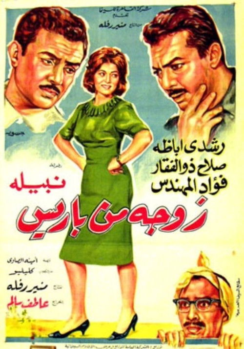 A wife from Paris Poster