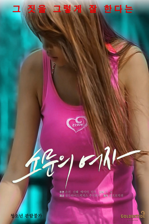 A Woman of Rumor Poster