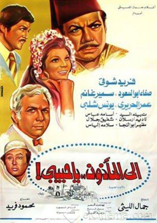 Ela Al Ma2zoon Ya Habibi Poster