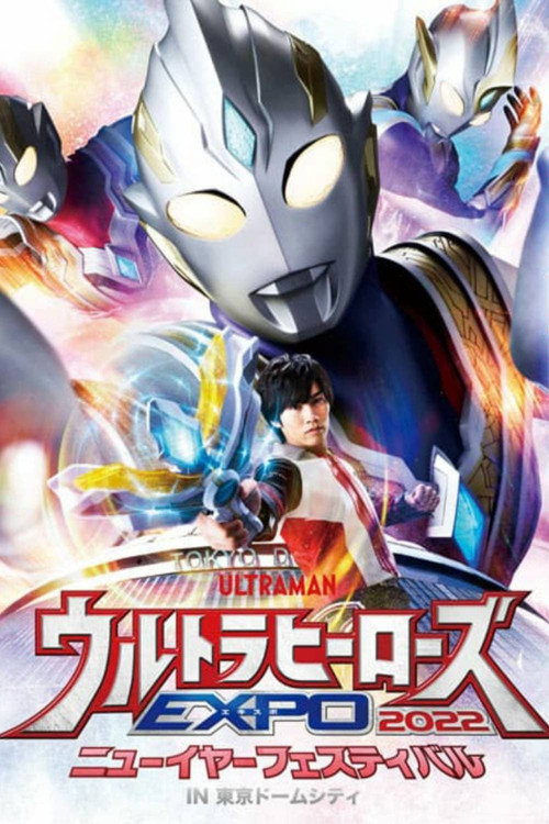 Ultra Heroes EXPO 2022 New Year Festival in Tokyo Dome City Poster