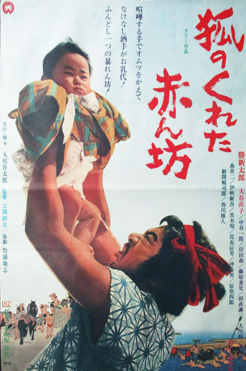 The Gift of the Fox Poster