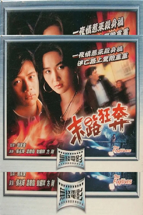 The Fugitives Poster