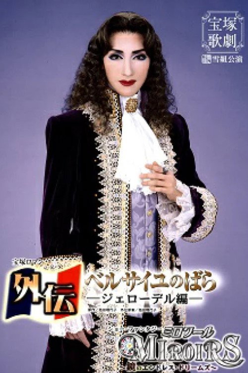 Side Story: The Rose of Versailles -Girodelle- Poster