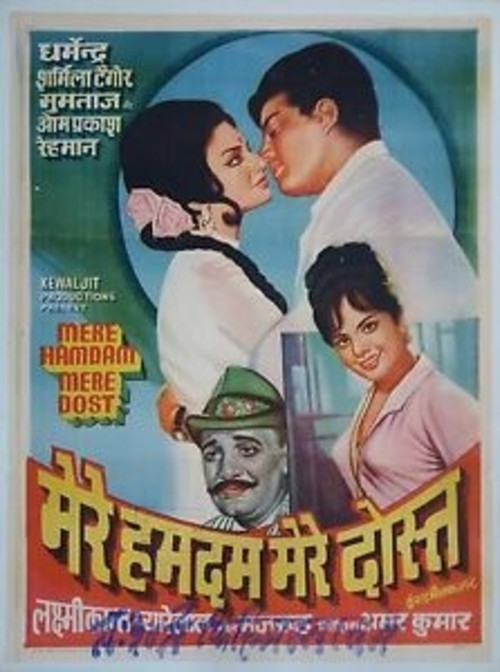 Mere Hamdam Mere Dost Poster
