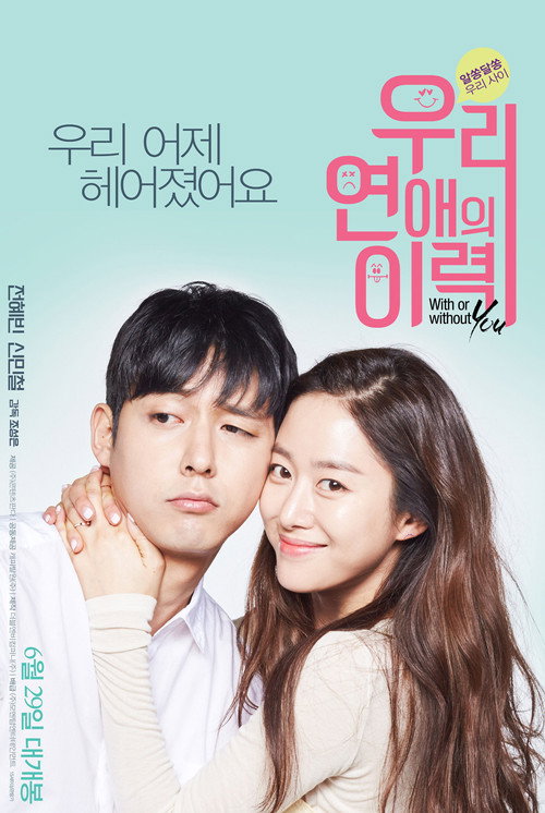 With or Without You Poster