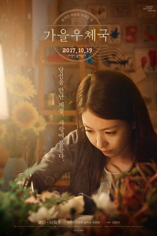 Autumn Sonata Poster