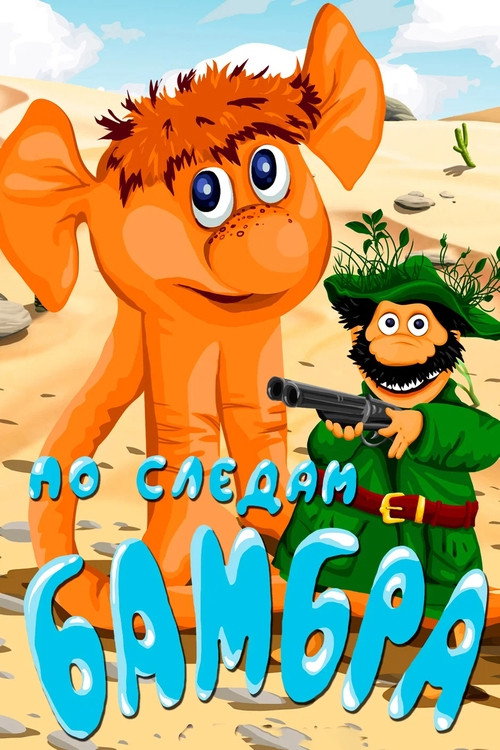 In the Footsteps of the Bambr Poster