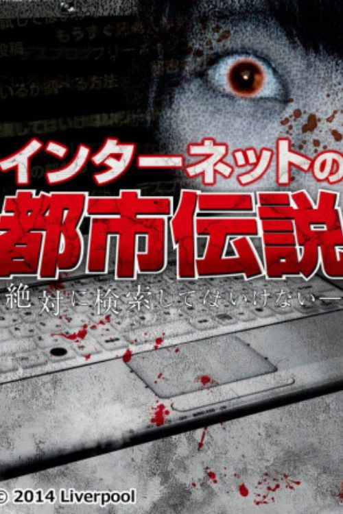 Internet Urban Legend Poster