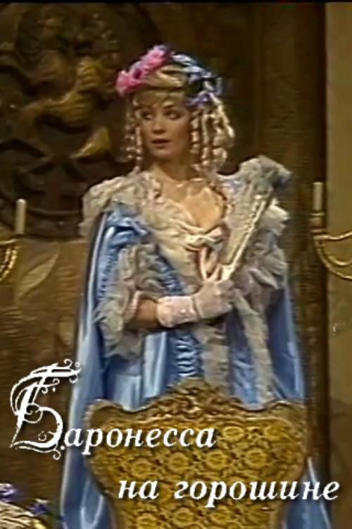 The Baroness on the Pea Poster