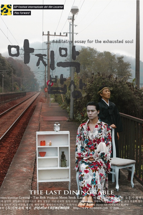 The Last Dining Table Poster