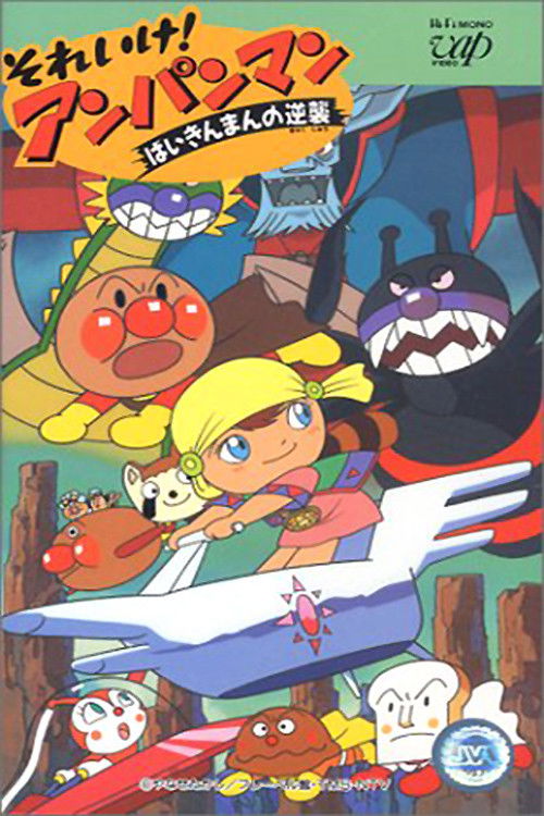 Go! Anpanman: Baikinman's Counterattack Poster