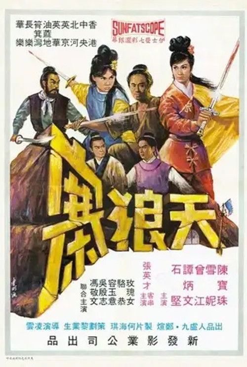 The Tin Long Gang Poster