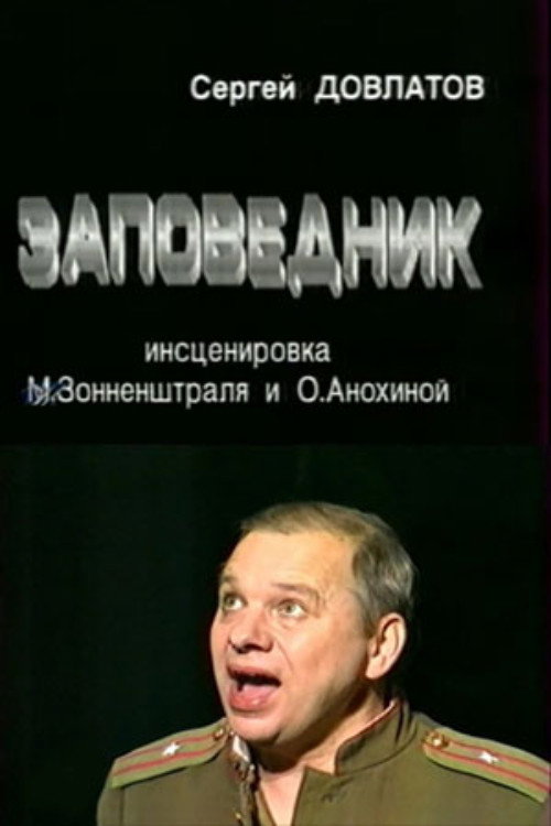 The Reserve Poster