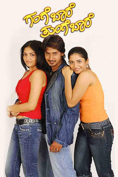 Gange Baare Thunge Baare Poster