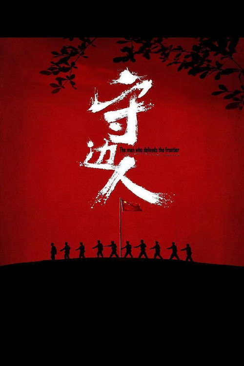 The Man Who Defends the Frontier Poster