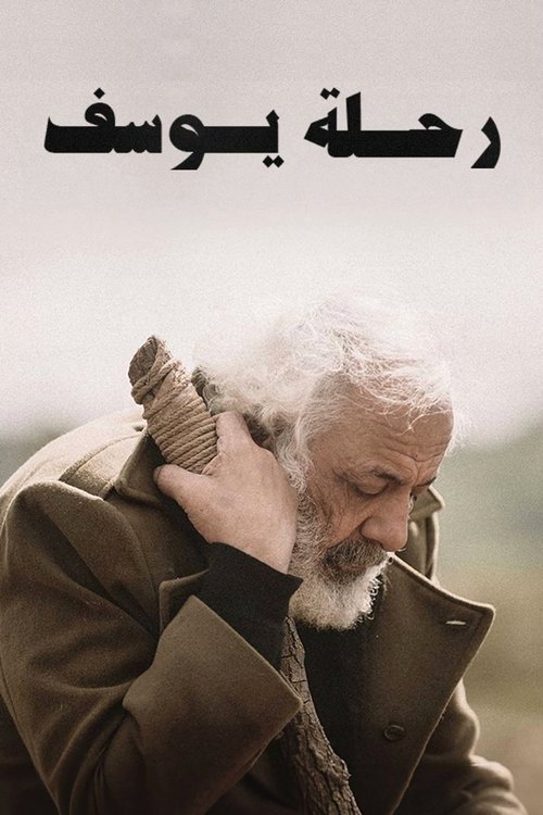 Joseph's Journey Poster