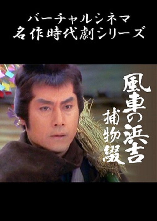 Pinwheel Hamakichi's Spell Poster
