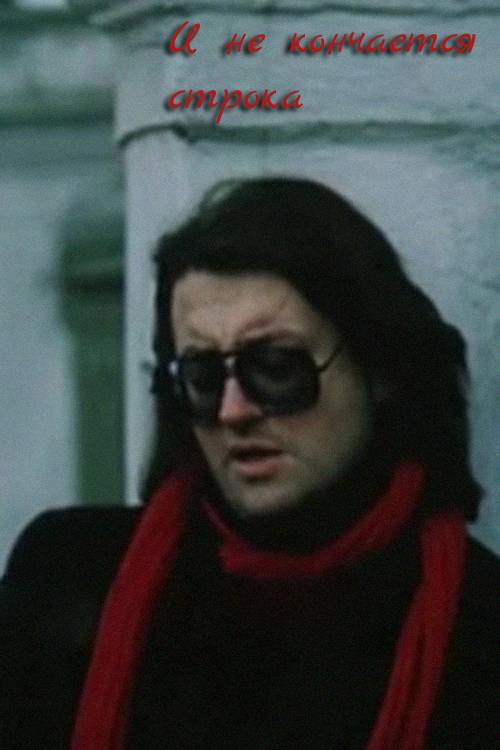 And the Line Doesn't End Poster