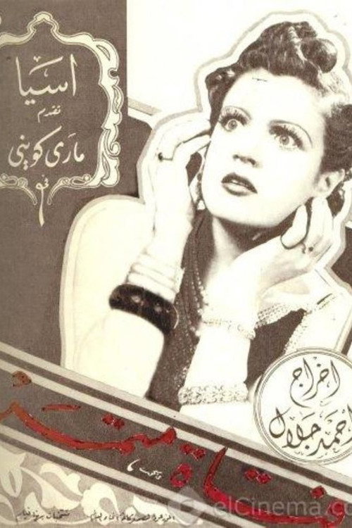 Rebellious girl Poster