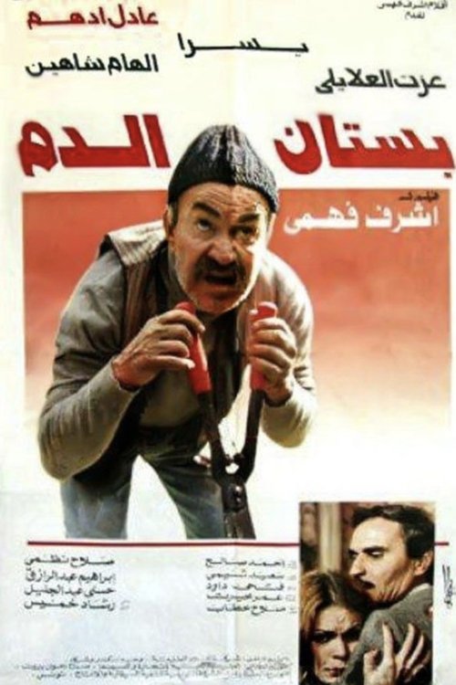 The Garden of Blood Poster