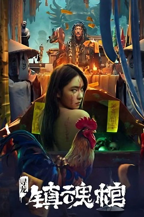 Dragon Quest: The Soul Coffin Poster