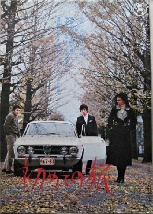 Hajimete no Tabi Poster
