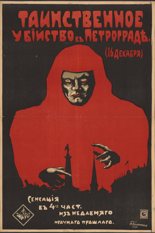 The Mysterious Murder in Petrograd on December the 16th Poster