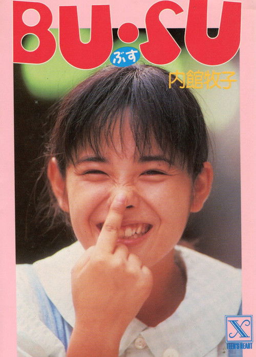 BU・SU Poster