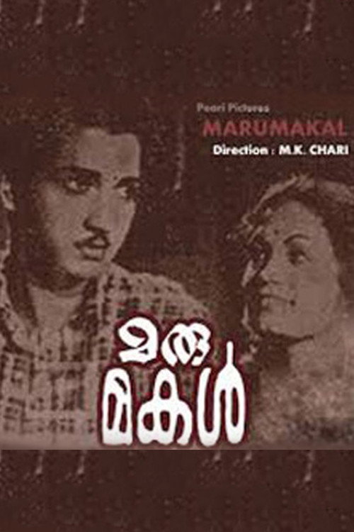Marumakal Poster
