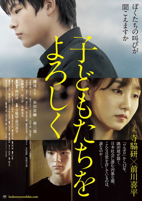 Don't Forget the Kids Poster