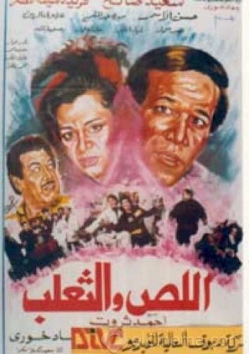 The Thief and the Fox Poster