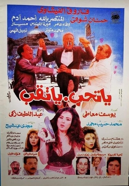 Yatheb Yat'eb Poster