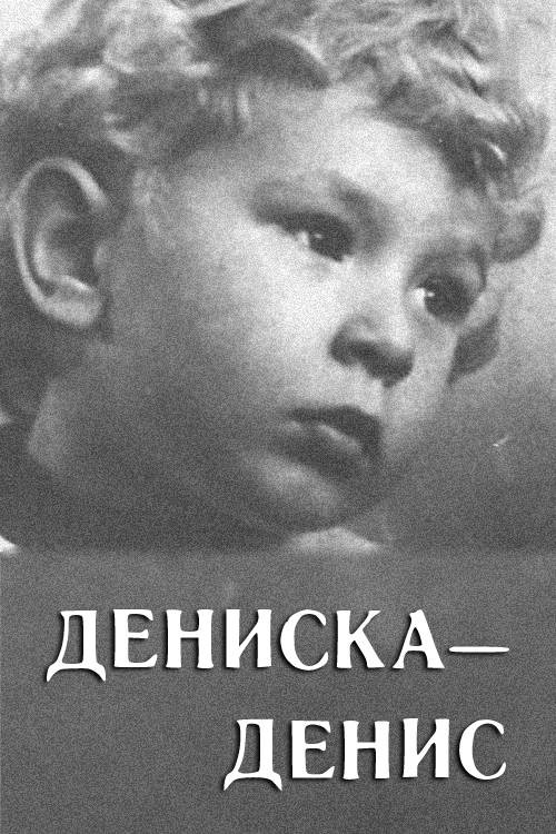 Deniska-Denis Poster